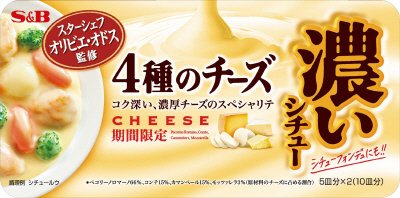 濃いシチュー　４種のチーズ（期間限定）