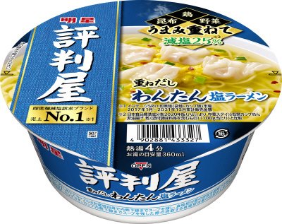 評判屋　重ねだしわんたん塩ラーメン