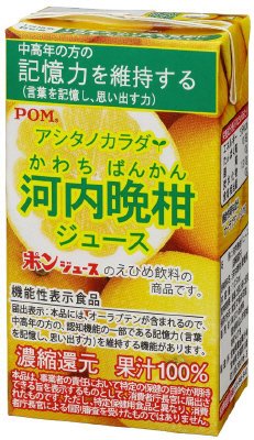 アシタノカラダ河内晩柑ジュース