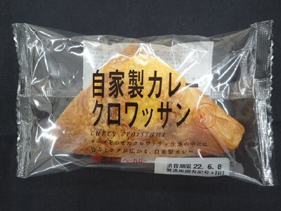 自家製カレークロワッサン