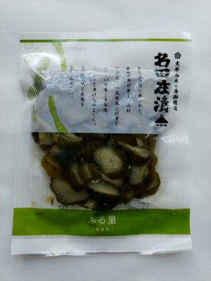 名田庄漬　ふる里
