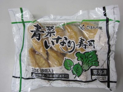 青菜いなり寿司