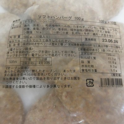 ソフトハンバーグ100g