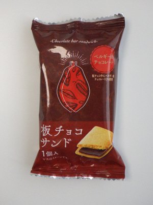 板チョコサンド