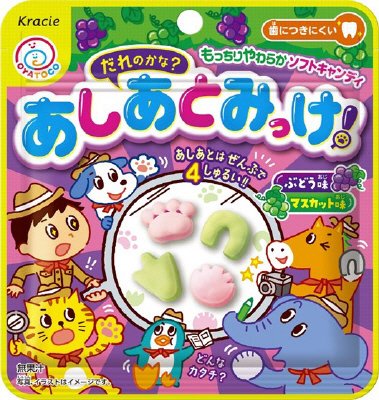 あしあとみっけ！