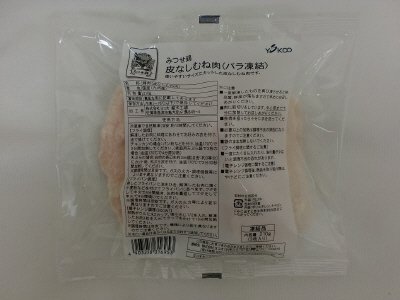 みつせ鶏皮なしむね肉（バラ凍結）