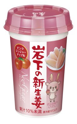 岩下の新生姜ピンクジンジャーアップル（AC240）