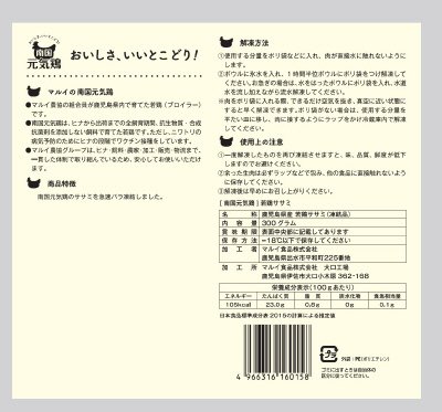 南国元気鶏若鶏ササミ300ｇ