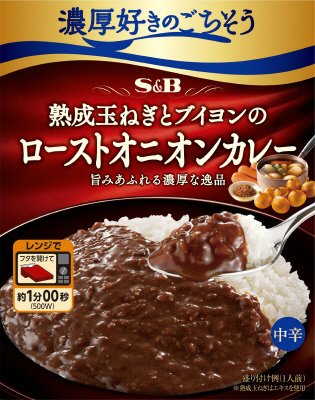 濃厚好きのごちそう　熟成玉ねぎとブイヨンのローストオニンカレー　中辛