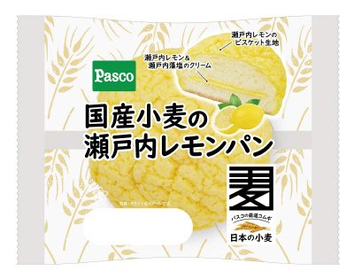 国産小麦の瀬戸内レモンパン
