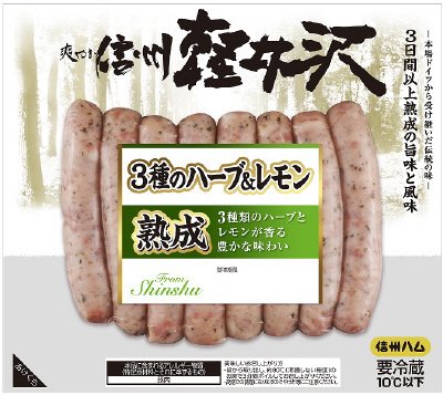 爽やか信州軽井沢　３種のハーブ＆レモンウインナー