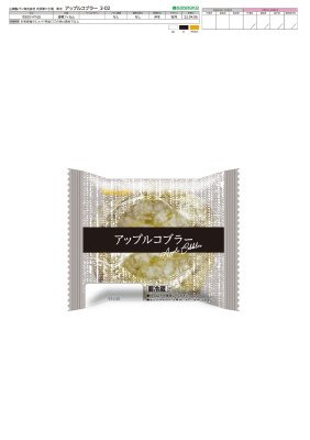 アップルコブラ－