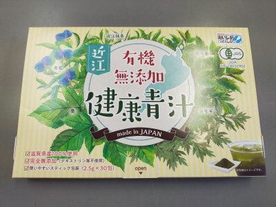 有機近江健康青汁