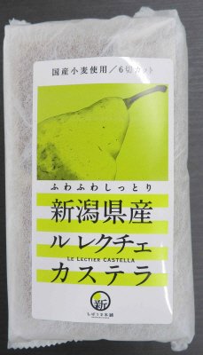 新潟県産ル・レクチェカステラ
