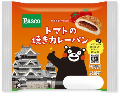 トマトの焼きカレーパン