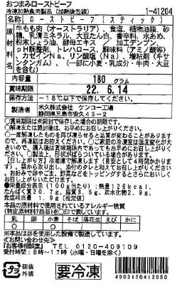 Ｆおつまみローストビーフ１８０ｇ（ユッケ風タレ付き）