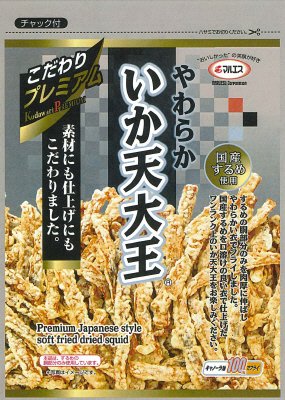 やわらかいか天大王