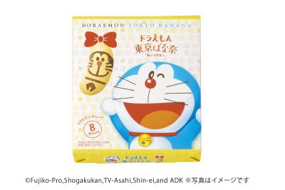 ドラえもん 東京ばな奈「見ぃつけたっ」8個入