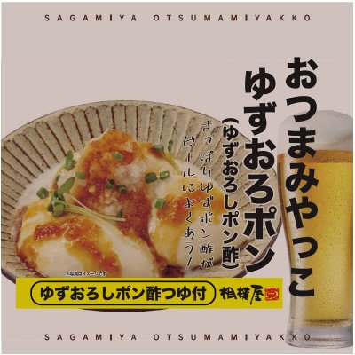 おつまみやっこ ゆずおろポン