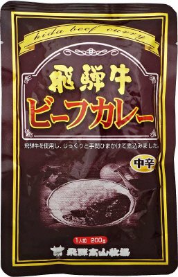 飛騨牛ビーフカレー　中辛