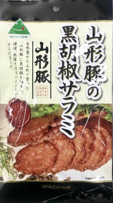 山形豚の黒胡椒サラミ