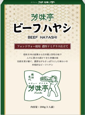 芳味亭ビーフハヤシ