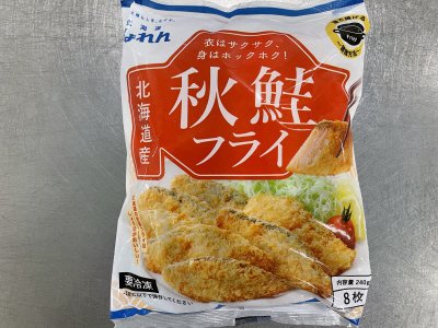 北海道産秋鮭フライ