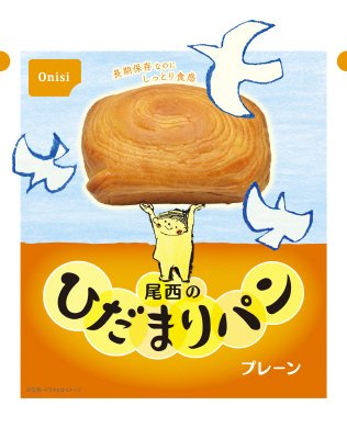 尾西のひだまりパンプレーン