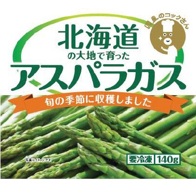 アスパラガス