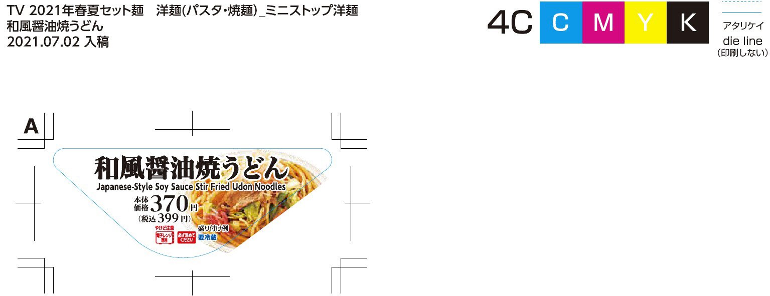 ＭＳ　和風醤油焼うどん　中京　２１年春夏