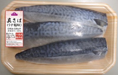 千葉県銚子産　真さば（うす塩味）