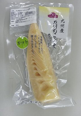 九州産たけのこ水煮カット