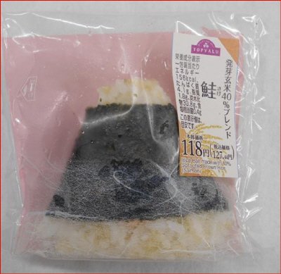 発芽玄米入りおにぎり　鮭