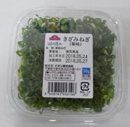 きざみねぎ（薬味）
