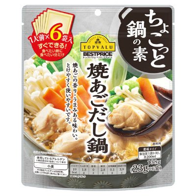 ちょこっと鍋の素　焼あごだし鍋　（イオン様用・Ver1.0）