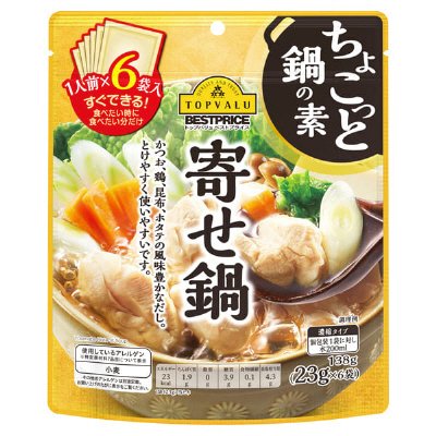 ちょこっと鍋の素　寄せ鍋　（イオン様用・Ver1.1）