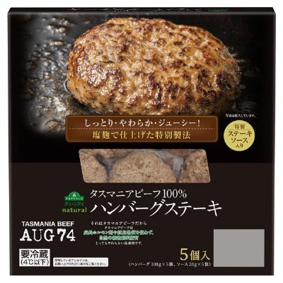 タスマニアビーフ100%ハンバーグステーキ