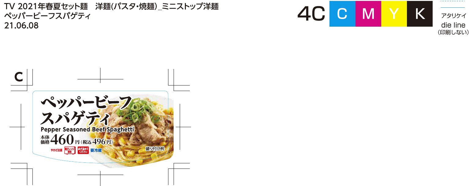 ＭＳ　ペッパービーフスパゲティ　奈良