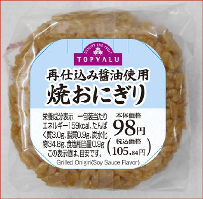 醤油が香ばしい焼おにぎり