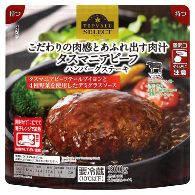こだわりの肉感とあふれ出す肉汁タスマニアビーフハンバーグステーキ
