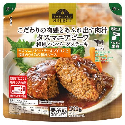 こだわりの肉感とあふれ出す肉汁タスマニアビーフ和風ハンバーグステーキ
