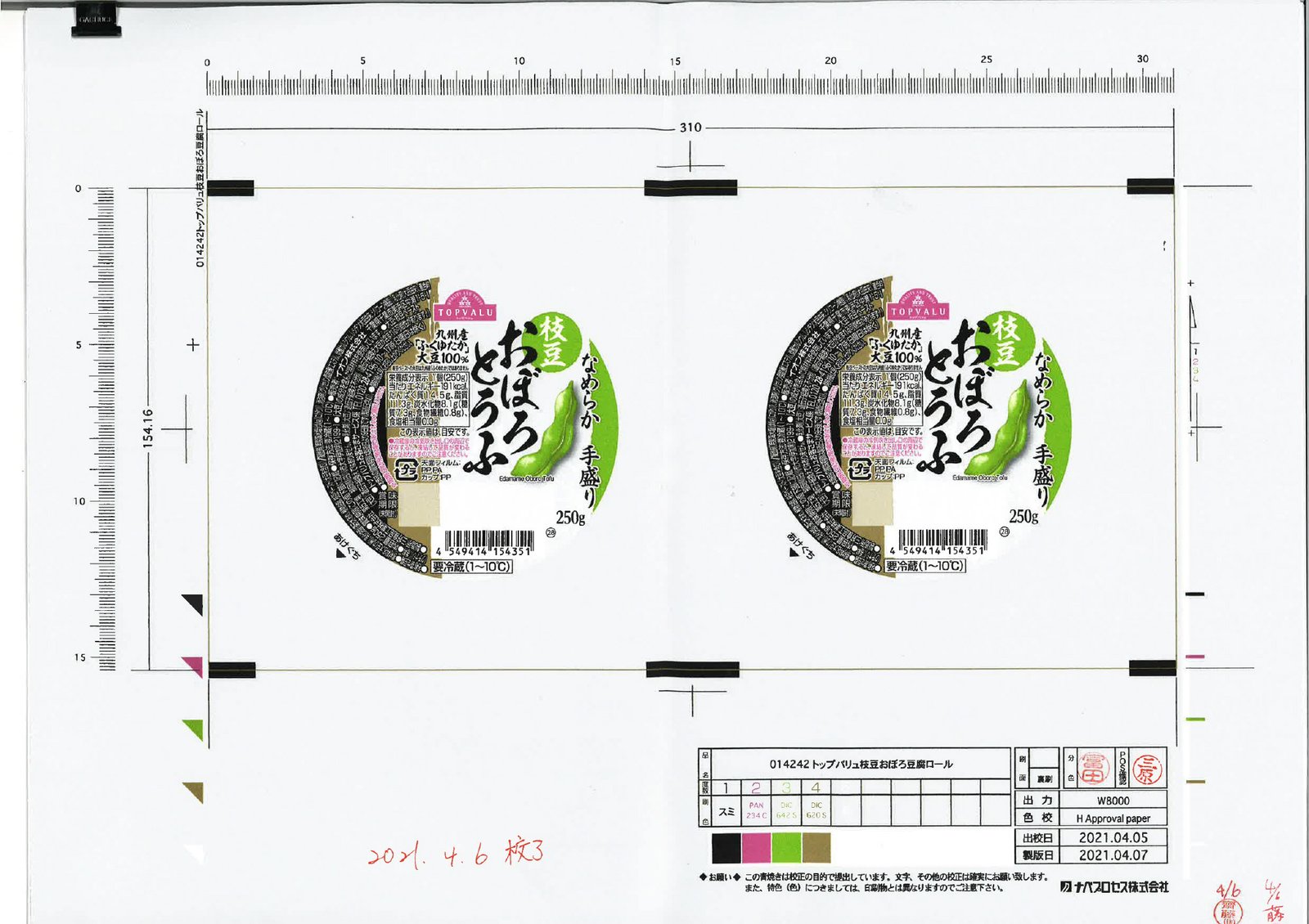 九州産ふくゆたか枝豆おぼろとうふ