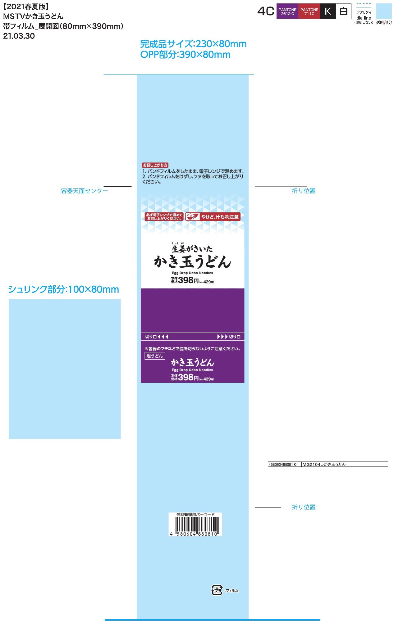ＭＳ　かき玉うどん　中京　２１年春夏
