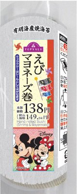 えびマヨネーズ巻