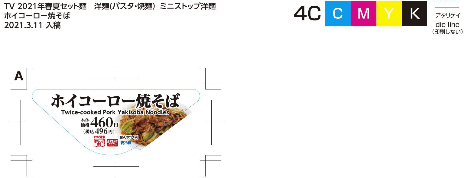 2021MS　ホイコーロー焼そば