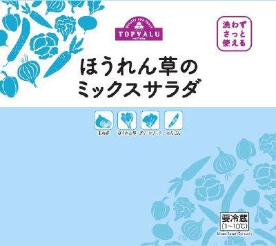 ほうれん草のミックスサラダ