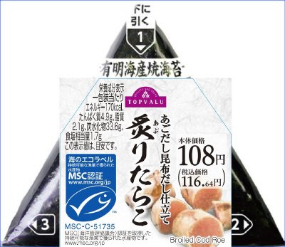 手巻炙りたらこ（ＭＳＣ）