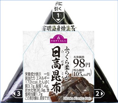 手巻日高昆布