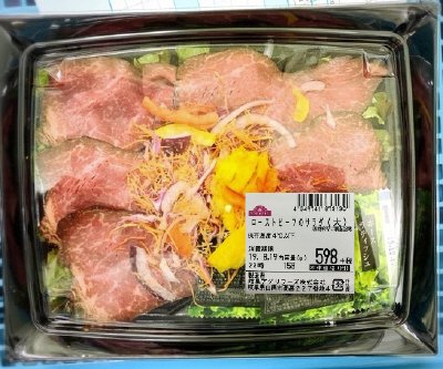 ローストビーフのサラダ（大）