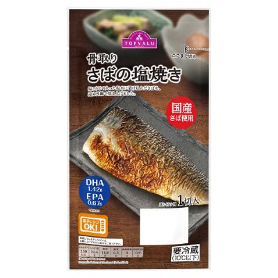 骨取りさばの塩焼き